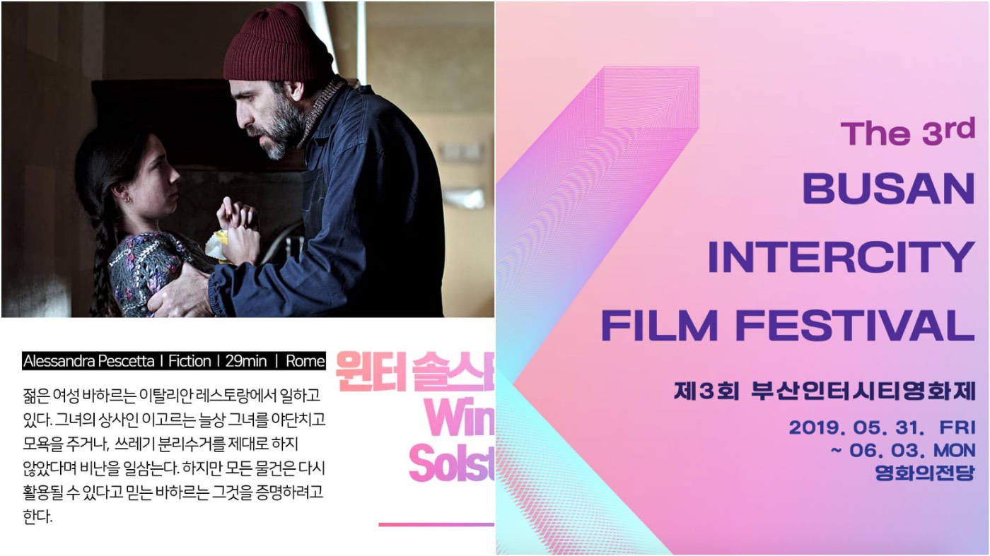 Solstizio d’inverno al Busan Intercity Film Festival